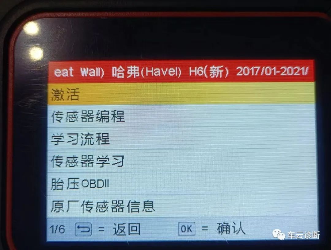 长城哈弗h6胎压怎么匹配呀,长城哈弗h6胎压传感器的激活方法
