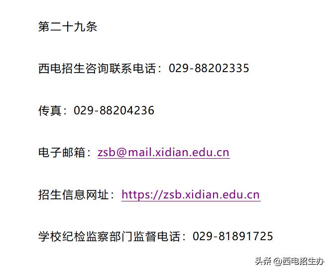 西安电子科技大学2024招生简章,西安电子科技大学招生简章2024