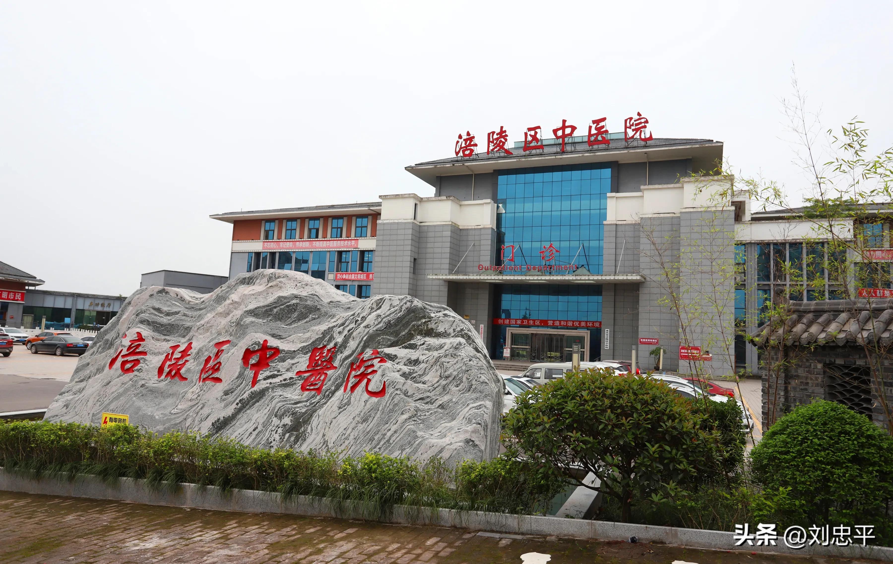 重庆市涪陵区中医院怎么样,涪陵中医院环境