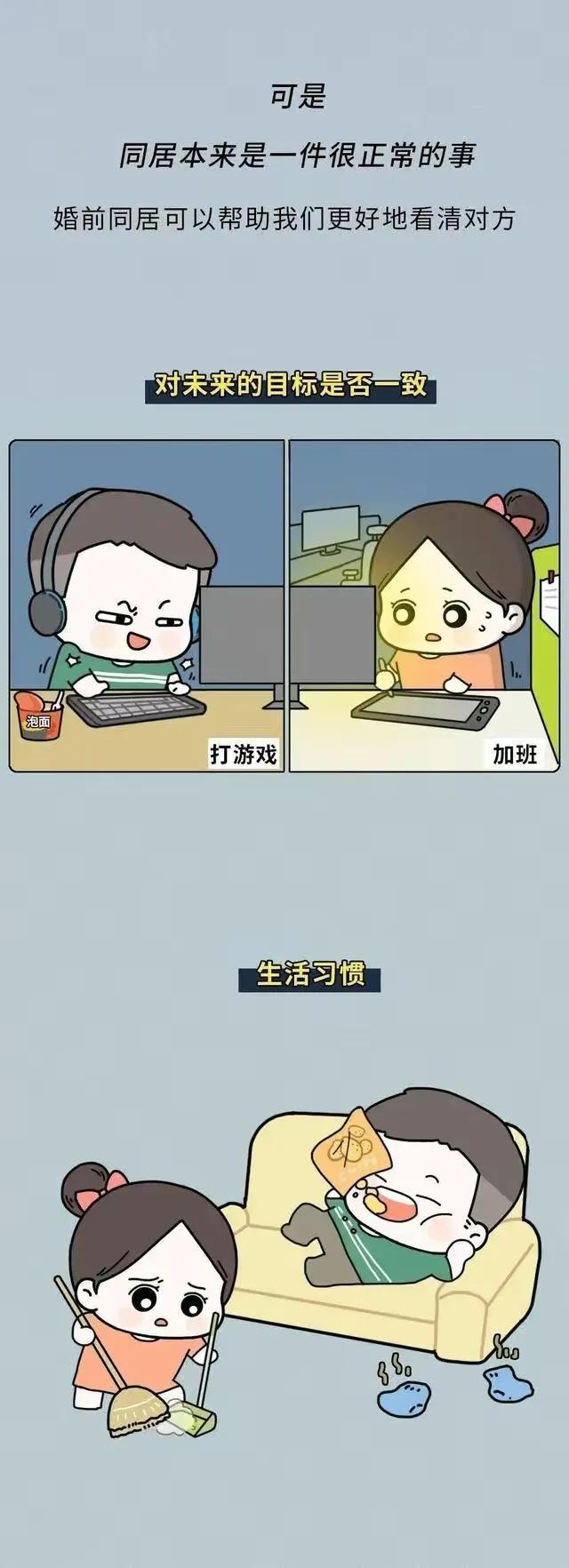 女人一婚和二婚的真实区别漫画,婚前同居的女人就是二婚