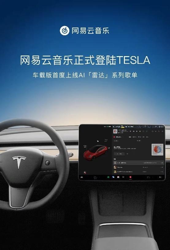 从音乐平台到智能座舱，网易云音乐的车载生态究竟该咋看？