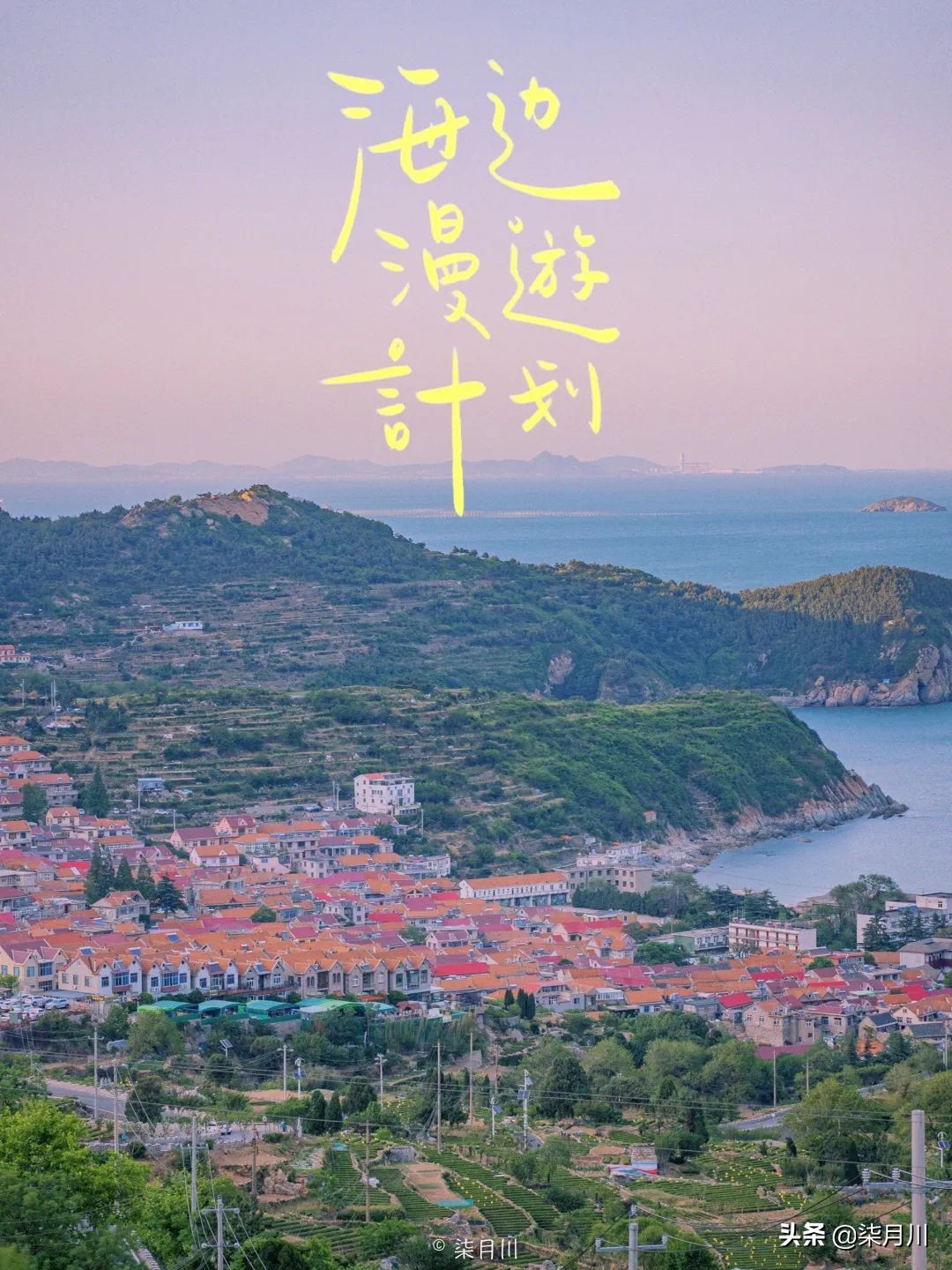 青岛旅行攻略比心,冬季旅游青岛攻略汇总