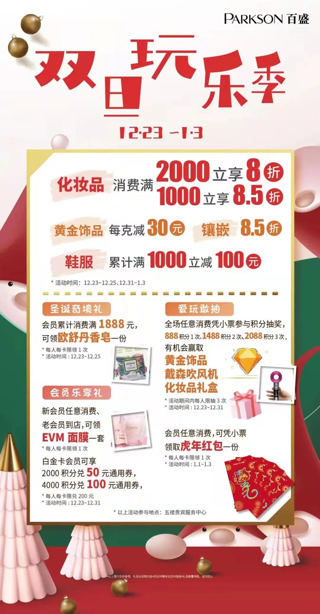 淮海百盛最新活动,上海淮海百盛12月活动