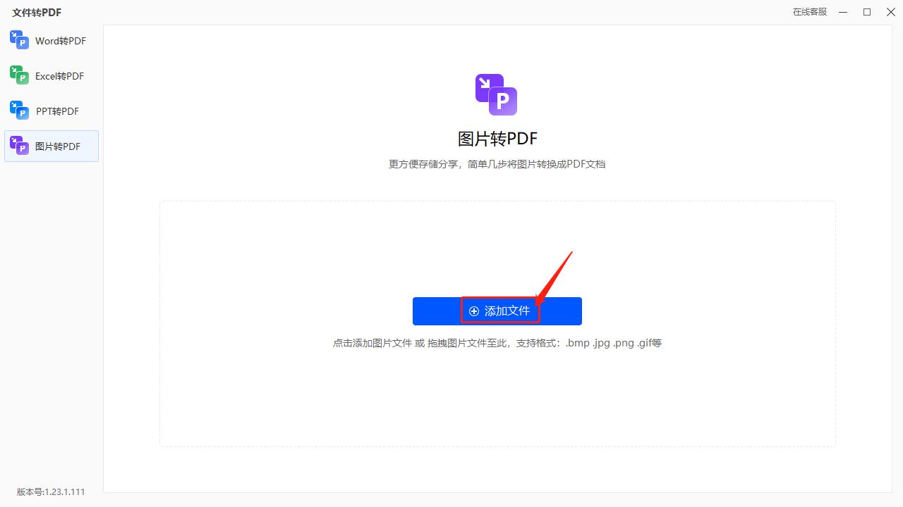 图片转换成pdf什么软件免费,图片怎么转换成pdf