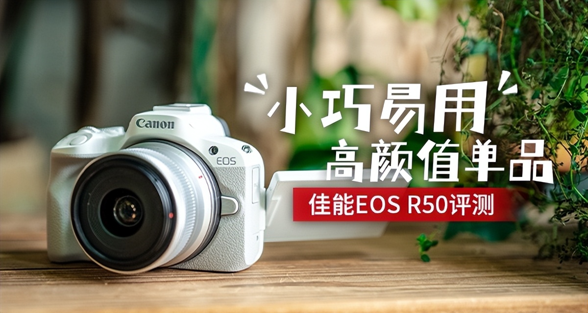 eos佳能轻便小巧,佳能微型相机eos
