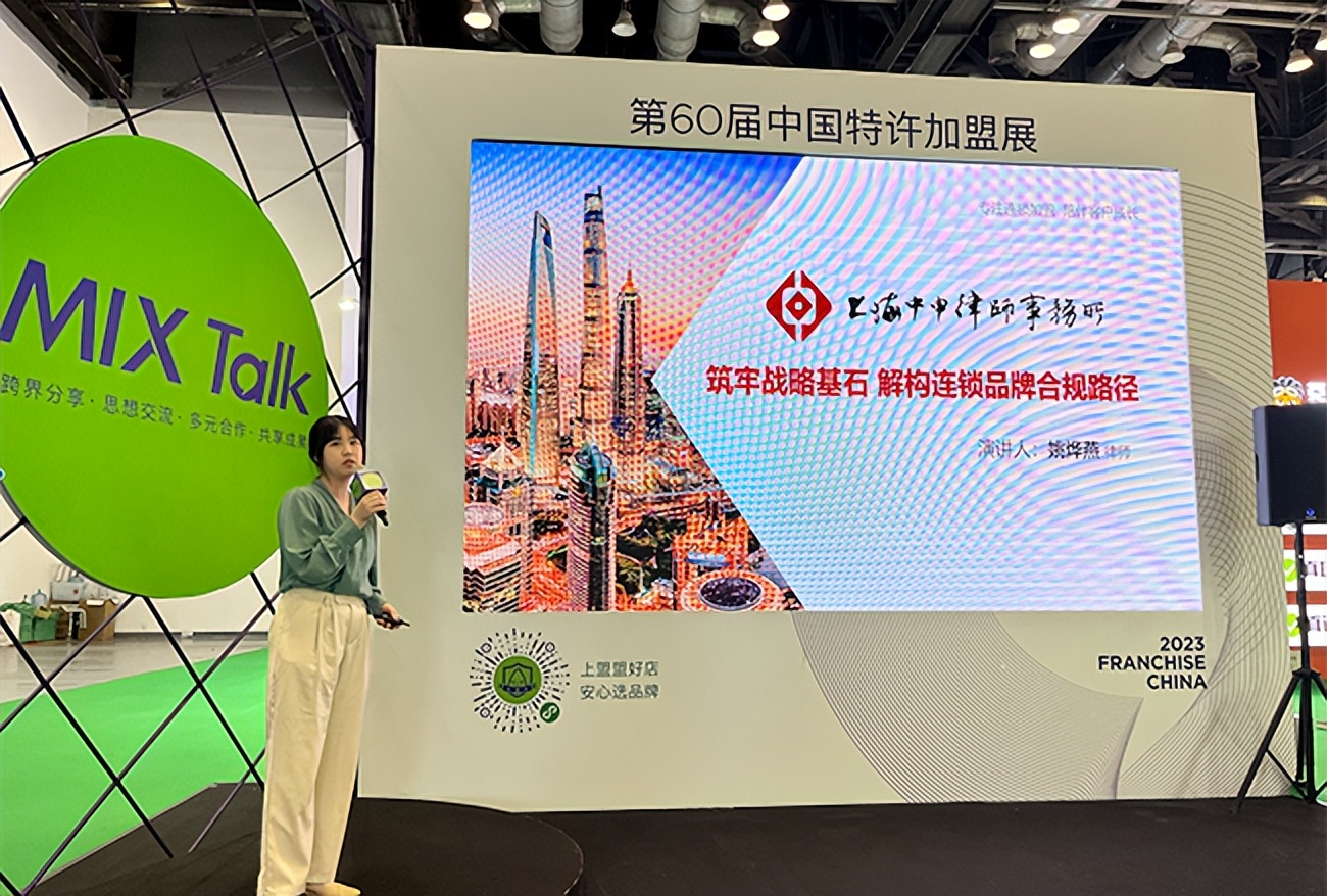 中申律师亮相第60届中国特许加盟展