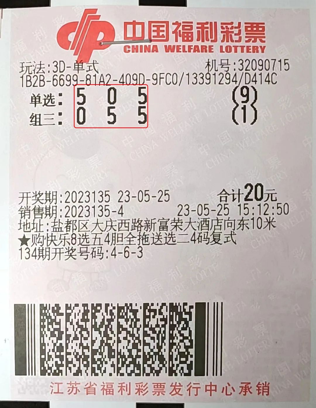 盐城彩民二等奖,盐城彩民中奖五百万视频