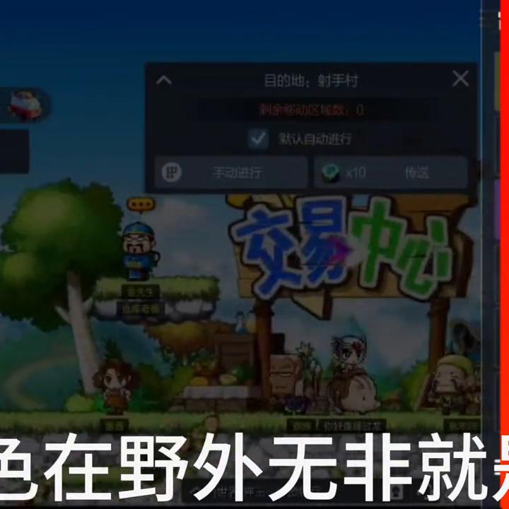 冒险岛枫之传说手游职业选择,冒险岛枫之传说快速通关