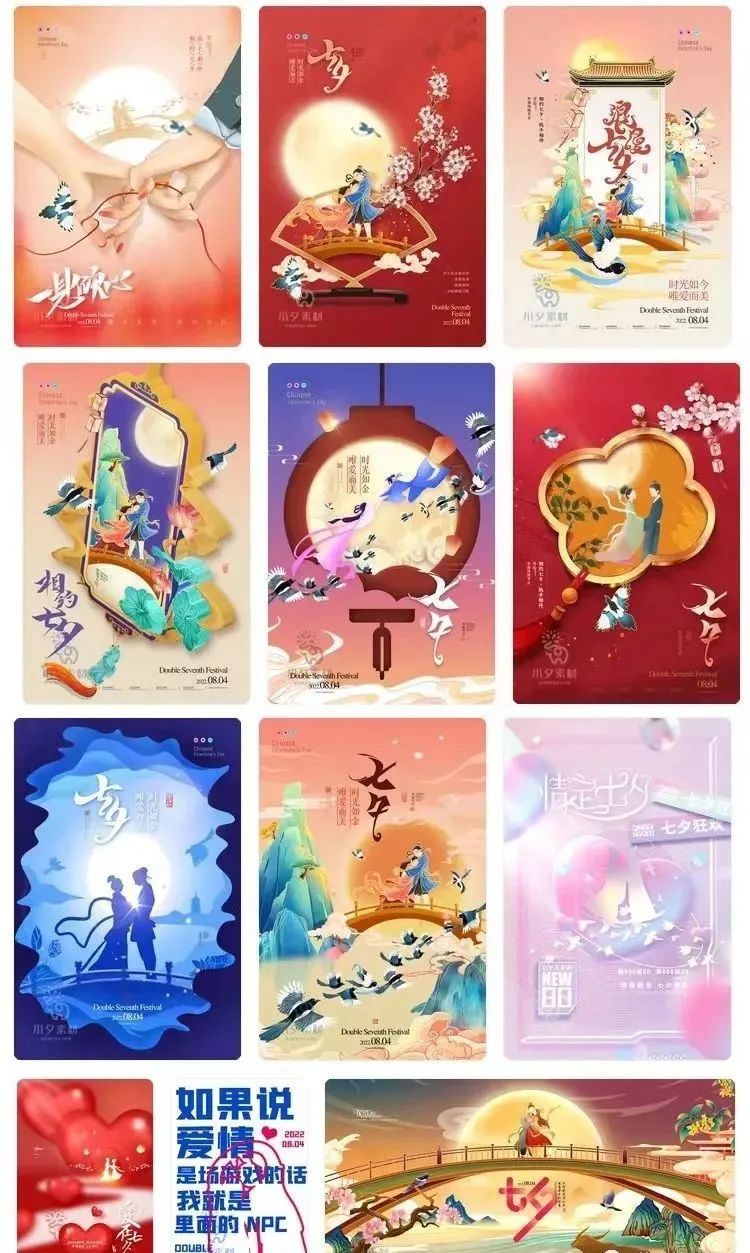 赞评论收藏分享【777期】七夕节海报合集来啦，PSD源文件也给你！