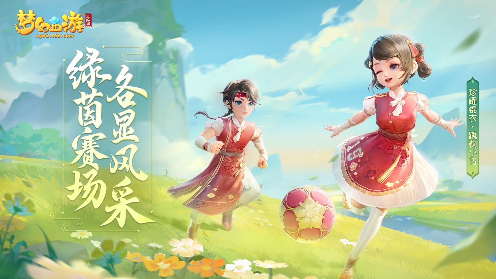 梦幻西游世界杯,梦幻西游世界杯活动