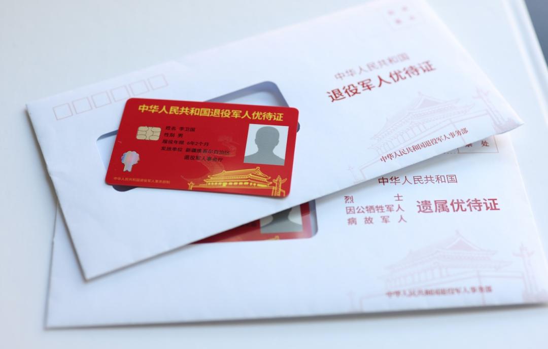 办理退伍优待证要几寸照片,优待证身份证和入伍时间不一致