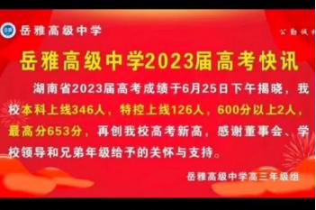 2022年岳阳市高考排名榜,岳阳市高考排名一览表