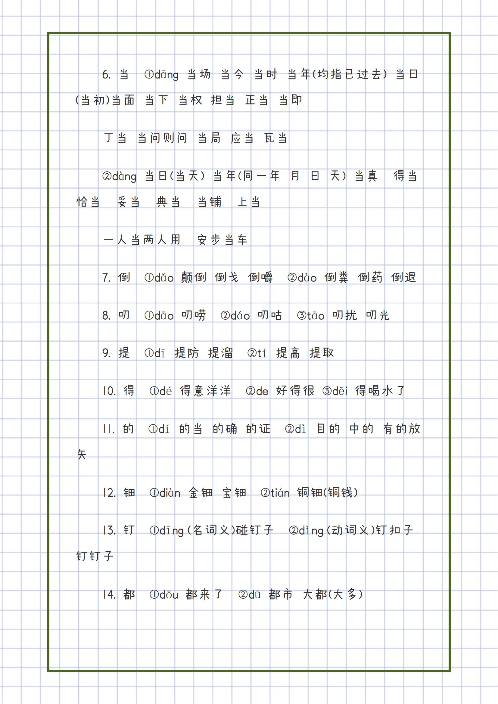 高中语文多音字知识点总结,高中语文100个易错常考多音字