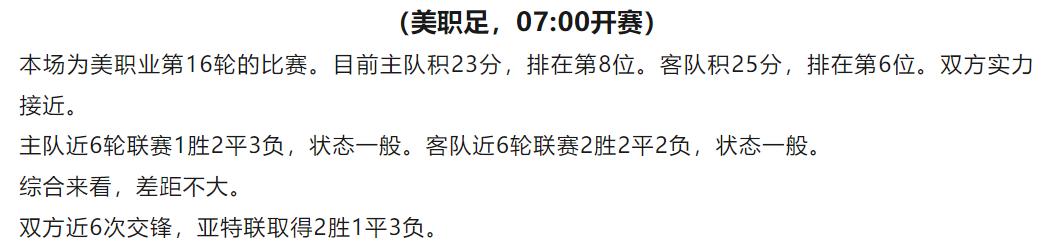 新英格兰革命vs亚特兰大,今日英甲竞彩实单推荐