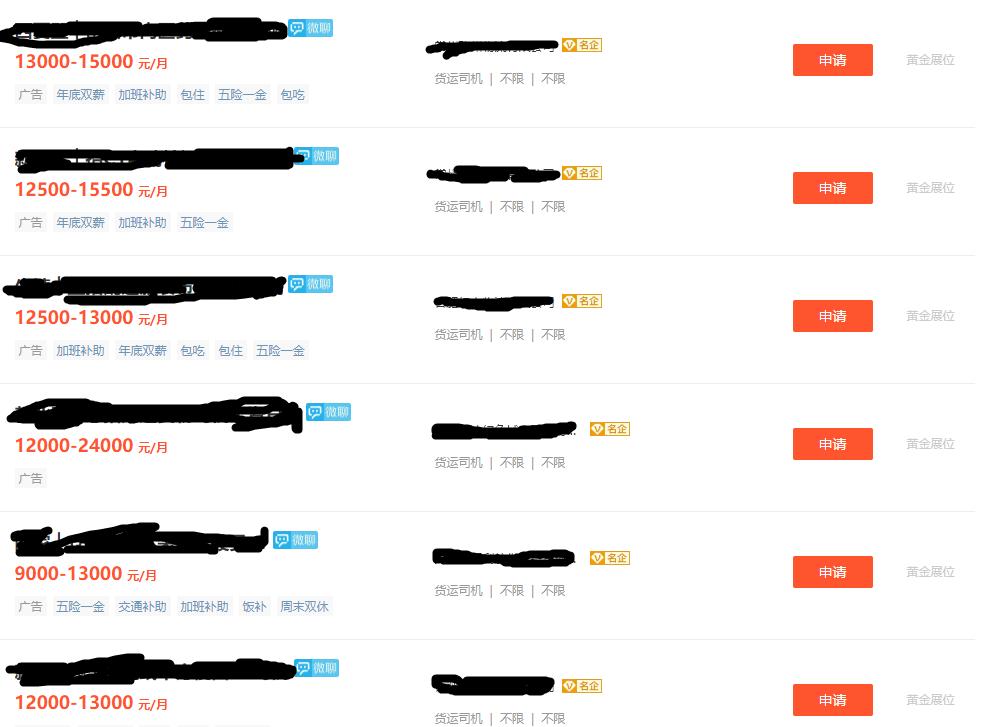 网上招聘送货司机工资高靠谱吗,网上找工作物流跟车员靠谱吗