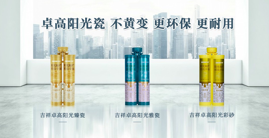 卓高真瓷美缝剂做下来多少钱,卓高美缝剂阳光臻瓷