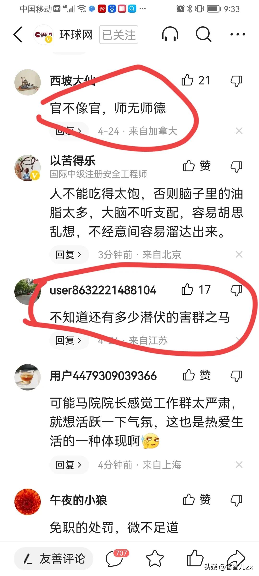 误发色情照微信成危信