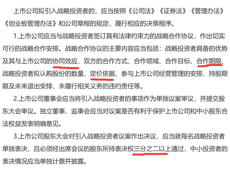 上市公司引进国外战略投资者,上市公司引入战略投资者相关程序