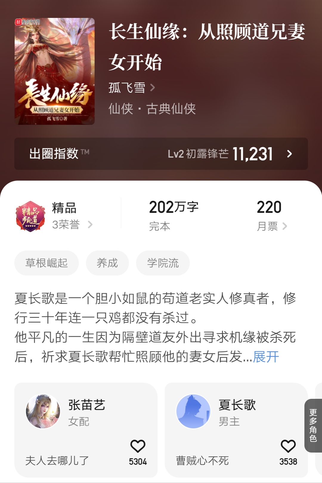 2023第10周：天启预报、秦始皇、长生仙缘等12本小说完结了