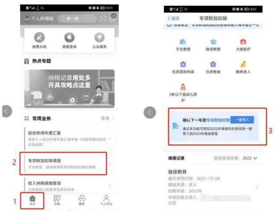 成都2023个人所得税专项附加扣除,个税确认2023年度专项附加扣除