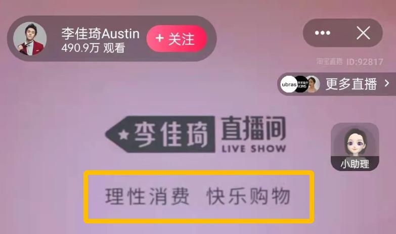 李佳琦“消失”109天后悄悄复出！两小时带货1.3亿6000万人次围观