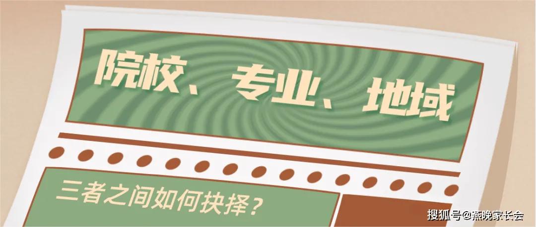 卓越学府、理想专业、就业热土——高考志愿填报的完美平衡