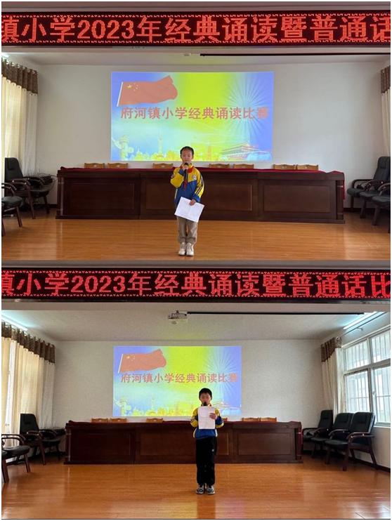 曾都区府河镇小学2023年经典诵读暨普通话比赛