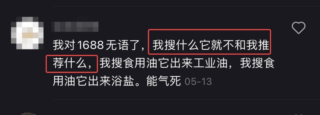 1688是省钱平替?!快别吹了