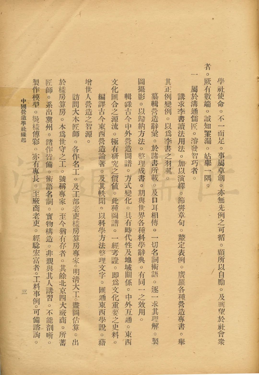 钤识丨朱启钤：中国营造学社缘起