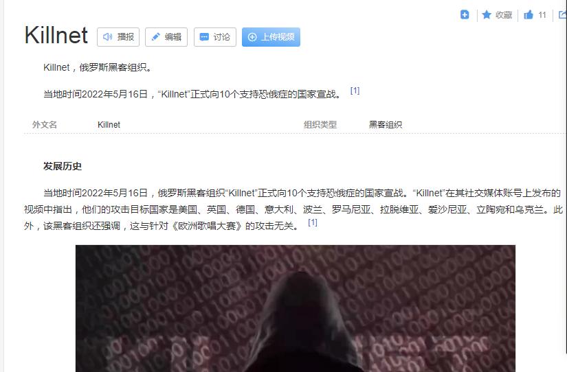 俄罗斯黑客组织killnet新闻,俄黑客组织killnet战果