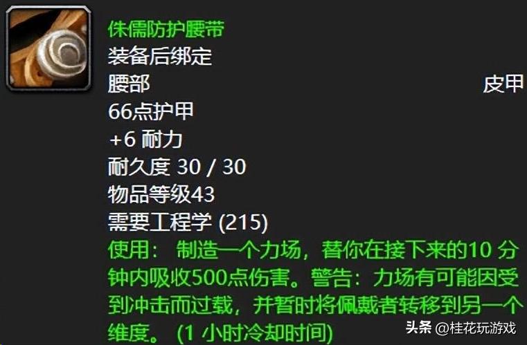 魔兽世界60年代术士必备装备,魔兽世界60版本工程学有什么用