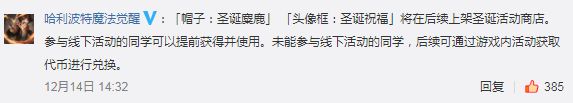 哈利波特手游XApple专营店活动来袭！想要圣诞帽？先来体验社死