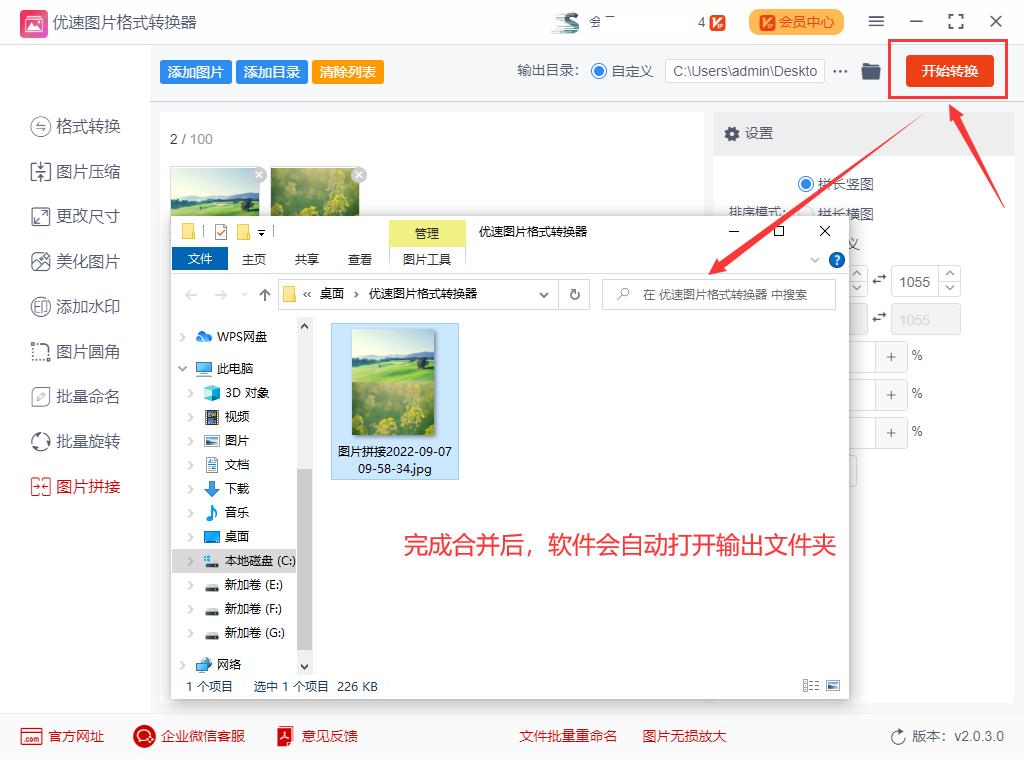 如何将两张图片合成一张剪辑,如何将两张图片合成一张图的软件