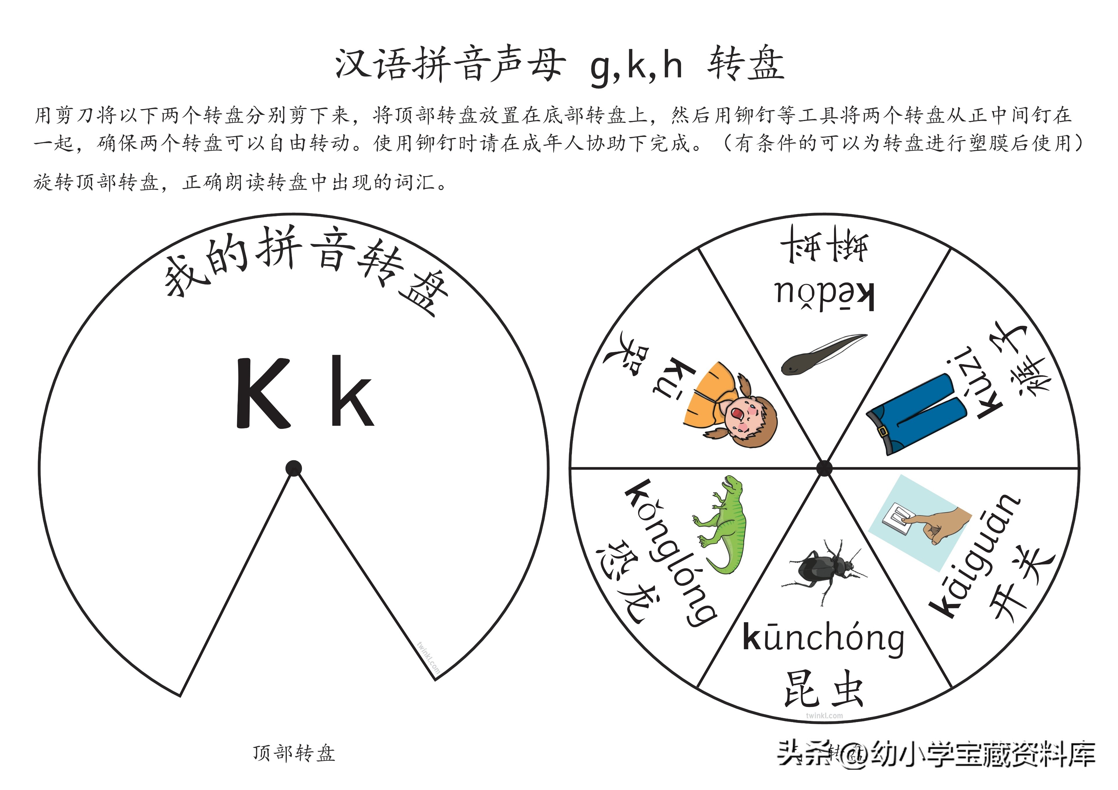 拼音转盘24个字母,小学初学拼音和声调的游戏