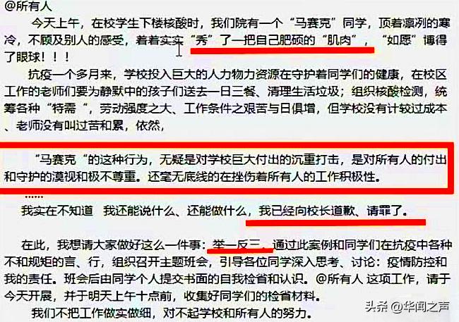 高校领导：其实我是担心穿背心会感冒