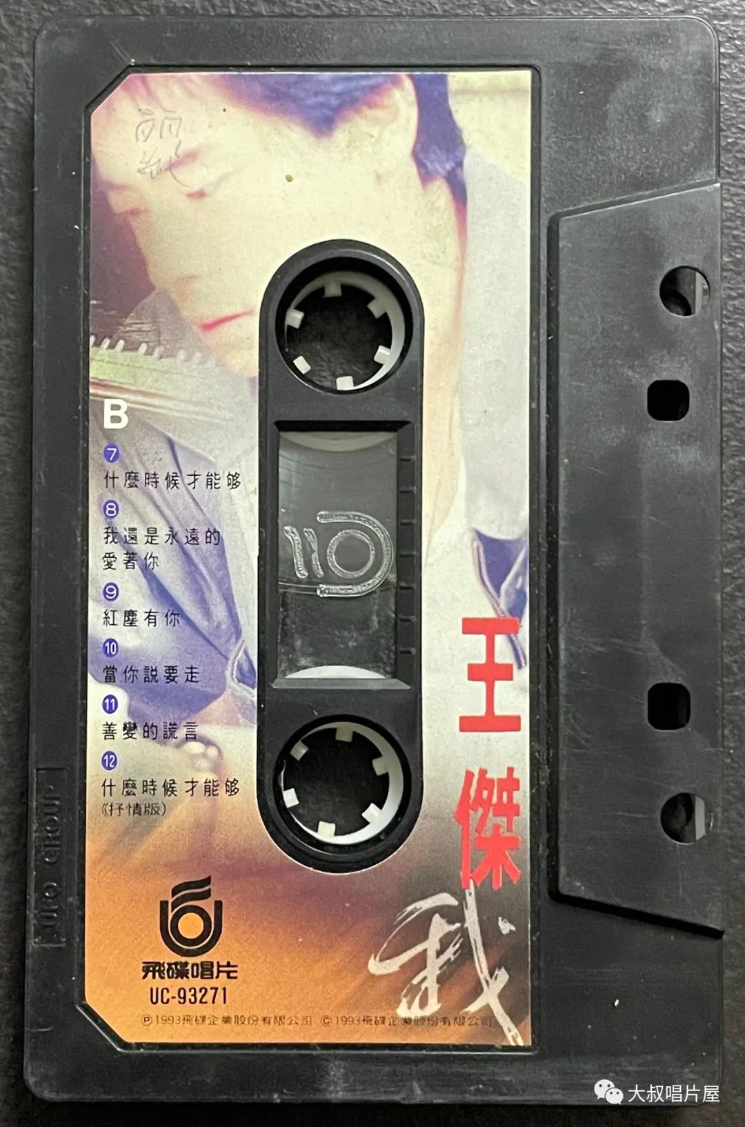 当年最火的50首经典歌,1993年华语乐坛神曲大爆发