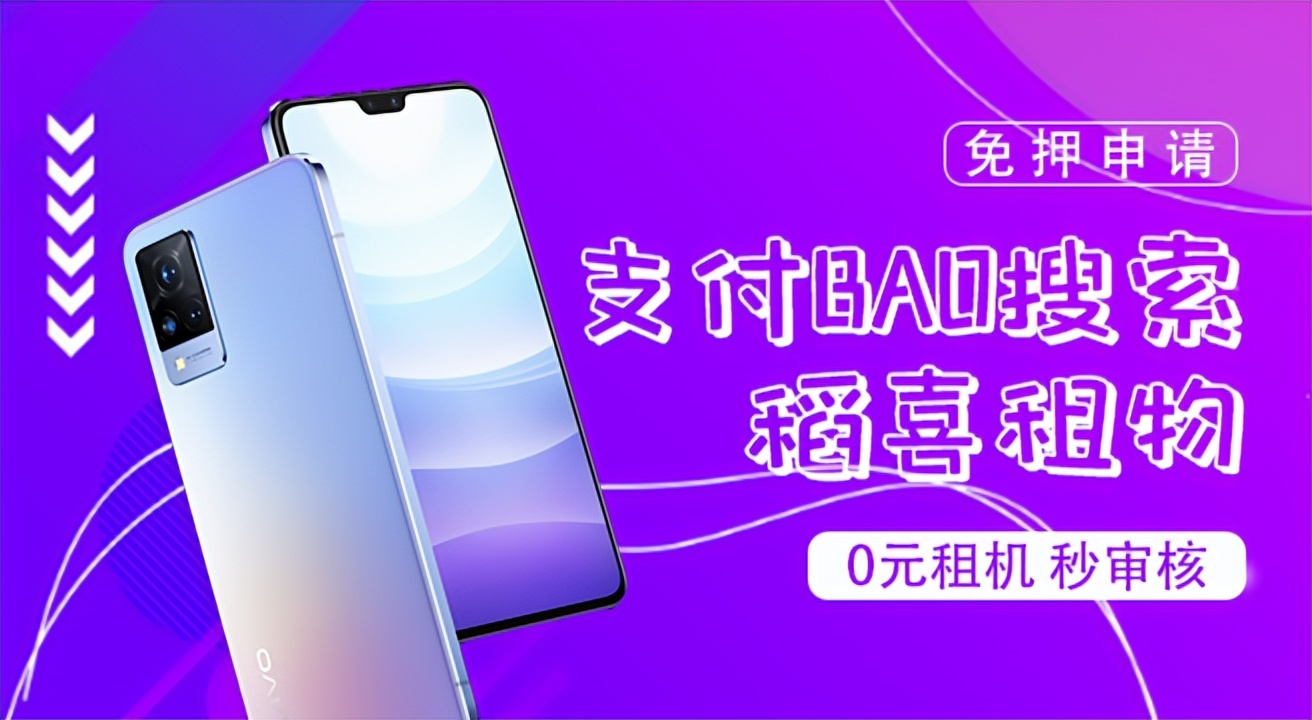 支付宝免押租手机平台,支付宝哪个租手机的平台好