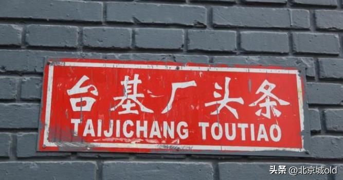 崇文门天津糕点,北京崇文门大街台基厂