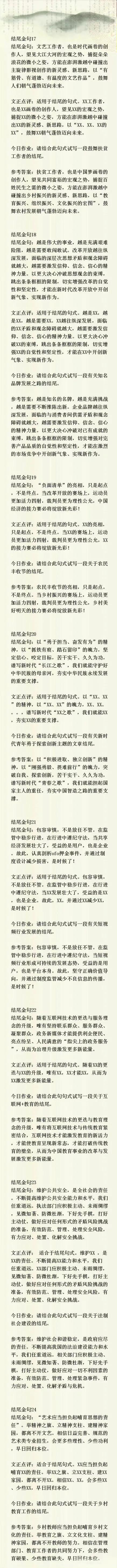 公务员考试申论开头的短句,公务员考试申论高分作答必备