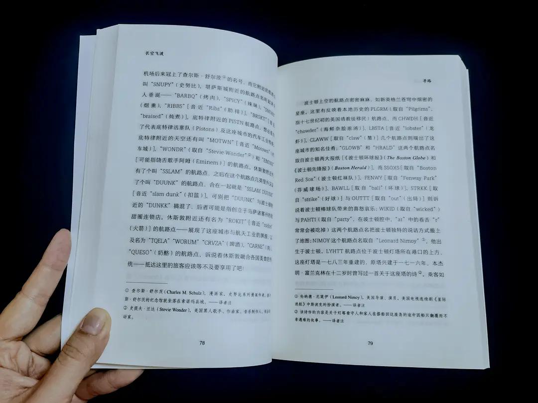 长空诗句,长空飞渡内容简介