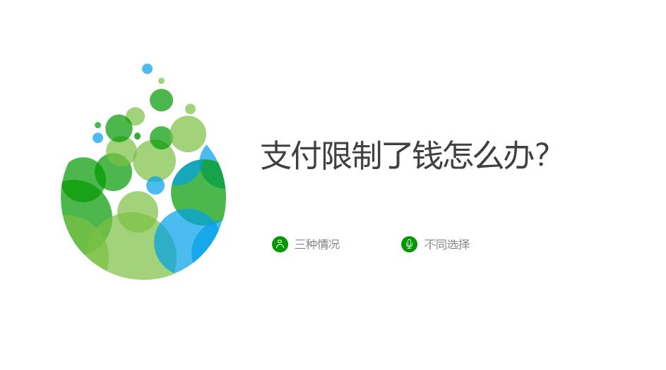 微信支付限制如何提现,微信支付限制了零钱怎么提出来