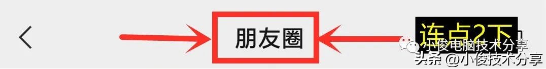 微信右上角有个隐藏按键特别厉害,微信点两下隐藏的20个功能