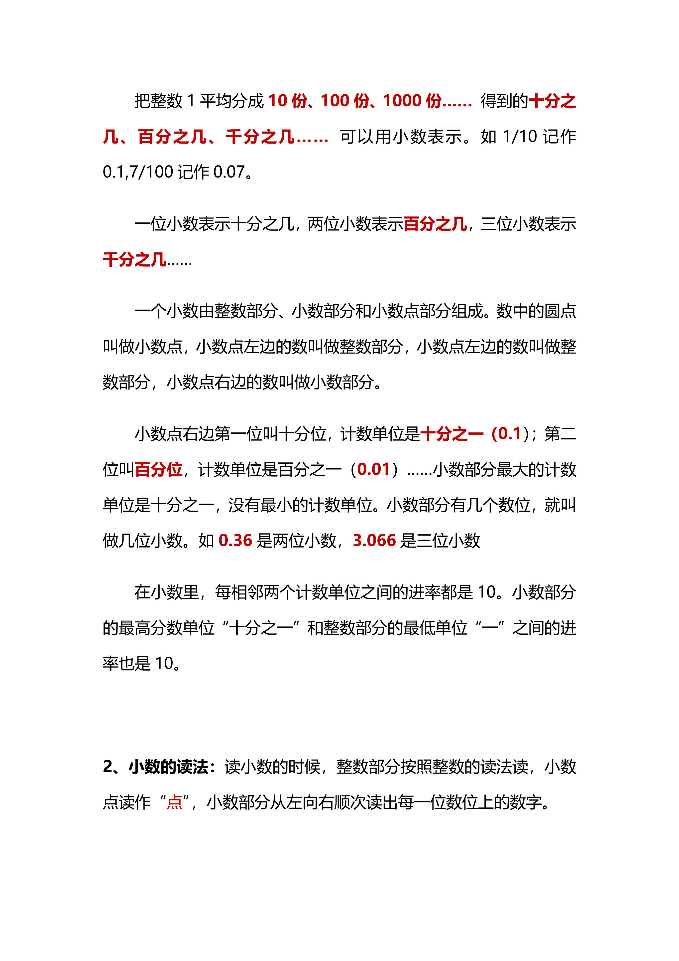小升初数学总复习知识梳理高频,小学数学小升初知识点总复习资料