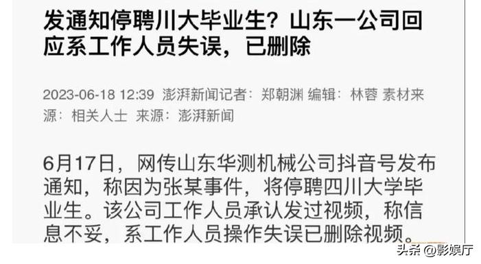 “拒招川大学生”通知被撤回，电话轰炸，连律所都感到了害怕！