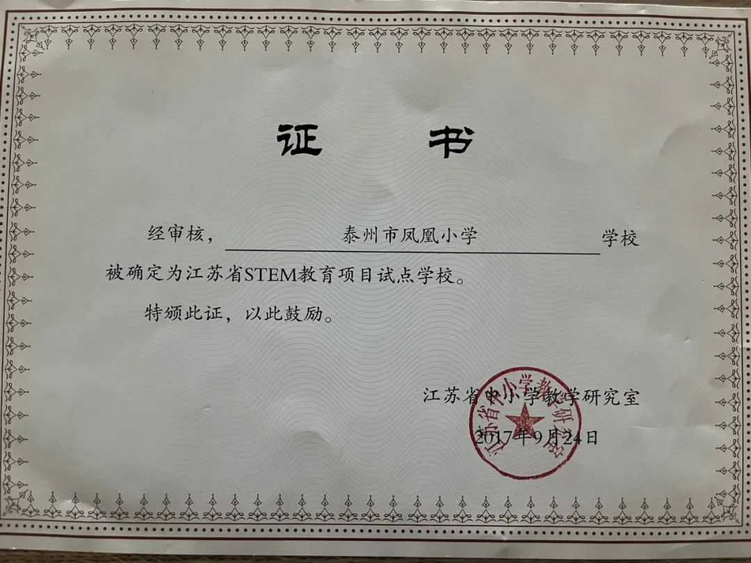 泰州凤凰小学施教区,泰州凤凰小学教育机构