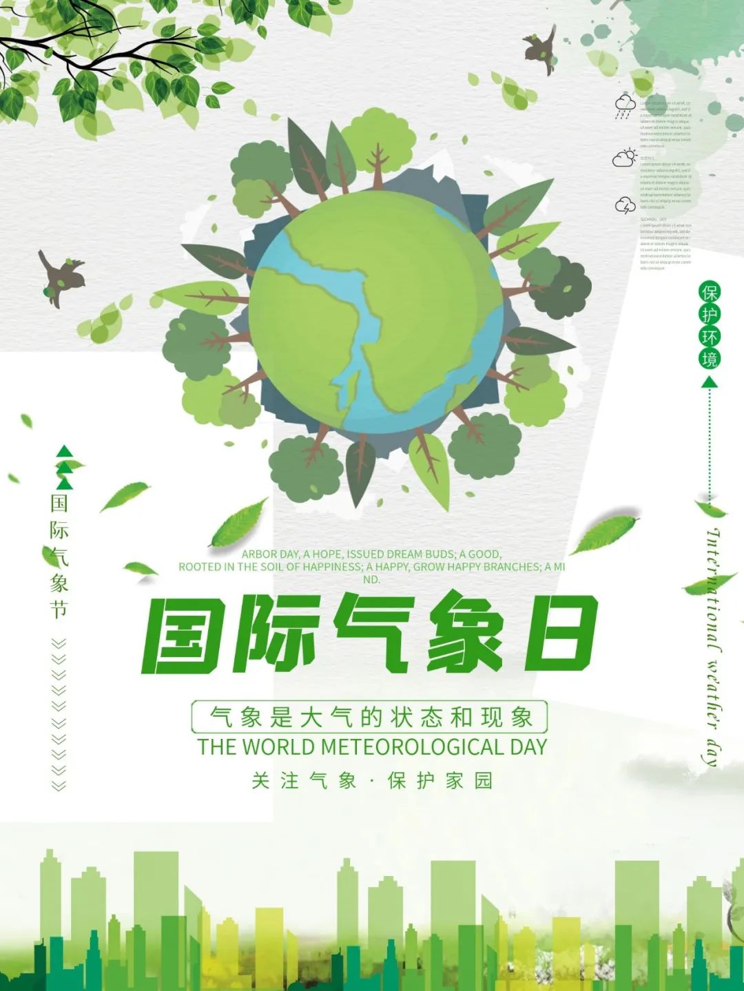 国际气象日丨关注气象保护美丽家园