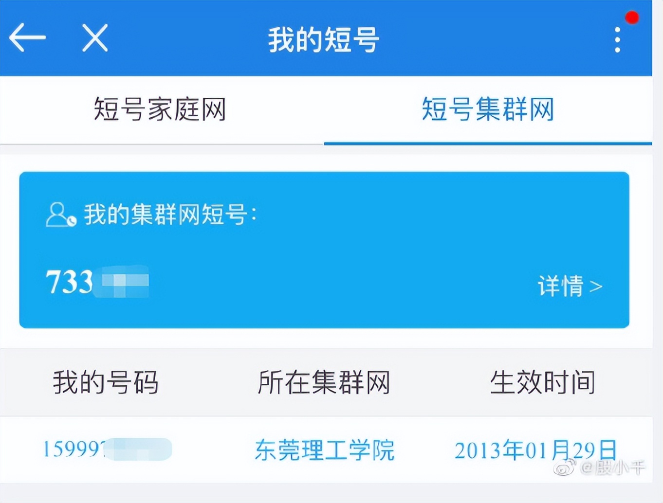 “陪我10几年的理工短号，到期自动退出？！”