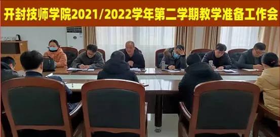 开封技师学院2020秋季招生简章,开封技师学院招生简章2021春季
