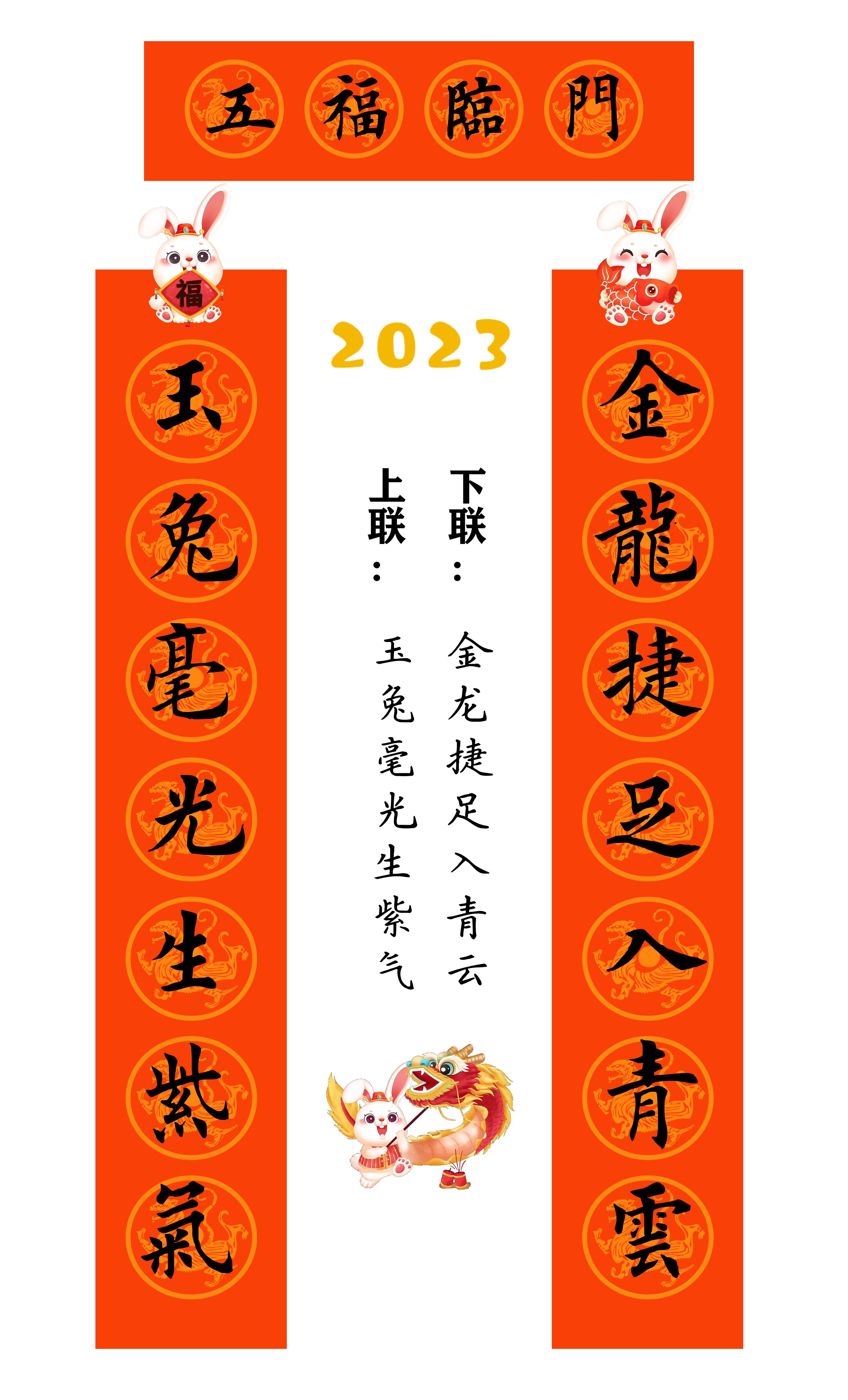 兔年春联横批大全4字毛笔楷书,2023年兔年春联大全