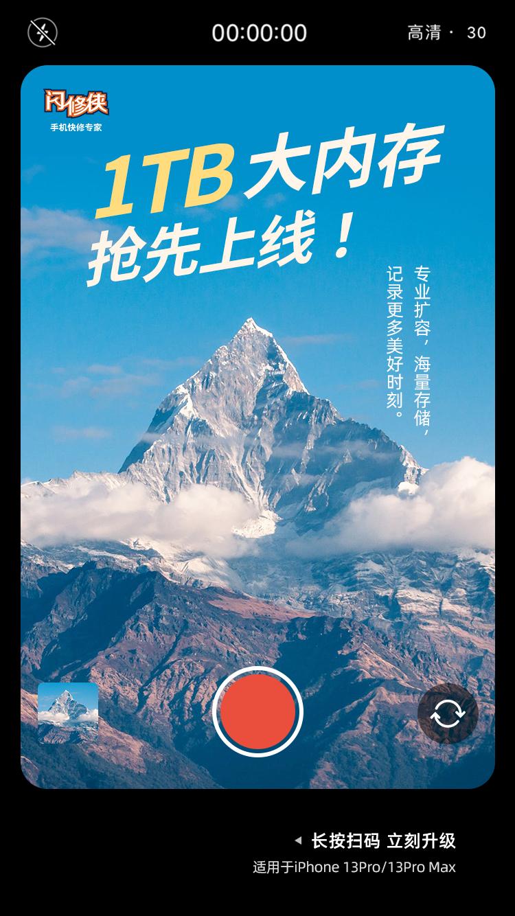 苹果闪修侠扩容,闪修侠升级iphone内存